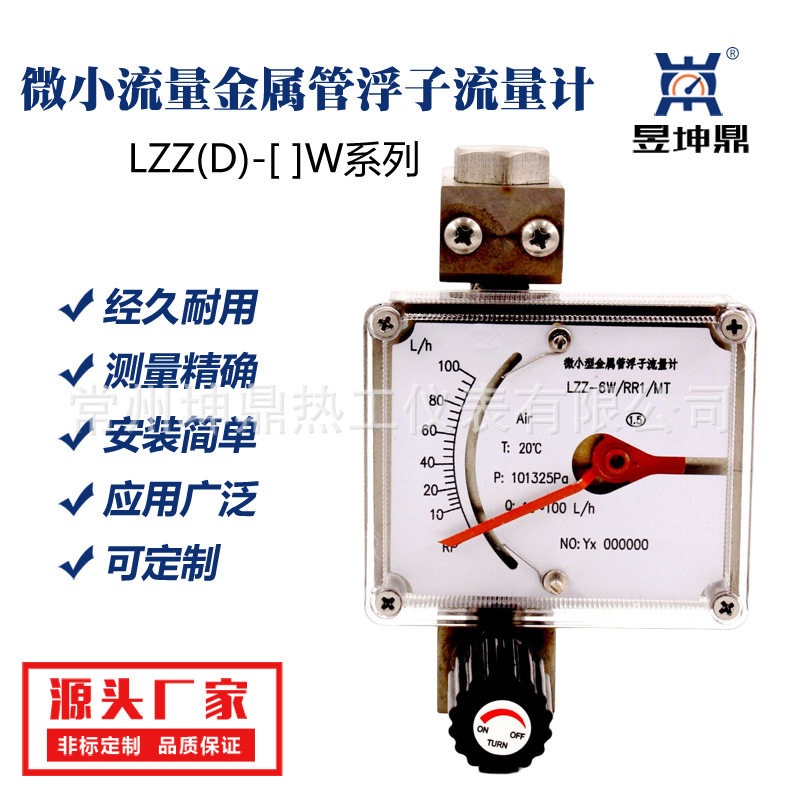 可调节微小金属管浮子流量计LZZ(D)-[]W系列气体液体流量计