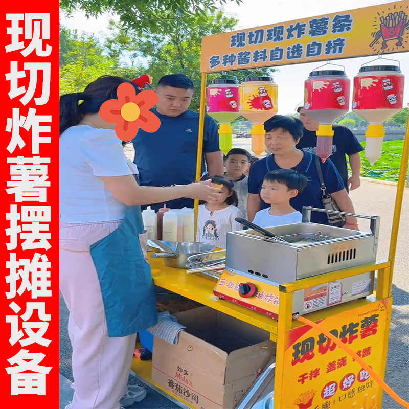 现切现炸薯条网红鲜炸大摆摊车愤怒薯片炸薯条中式户外油炸锅流动