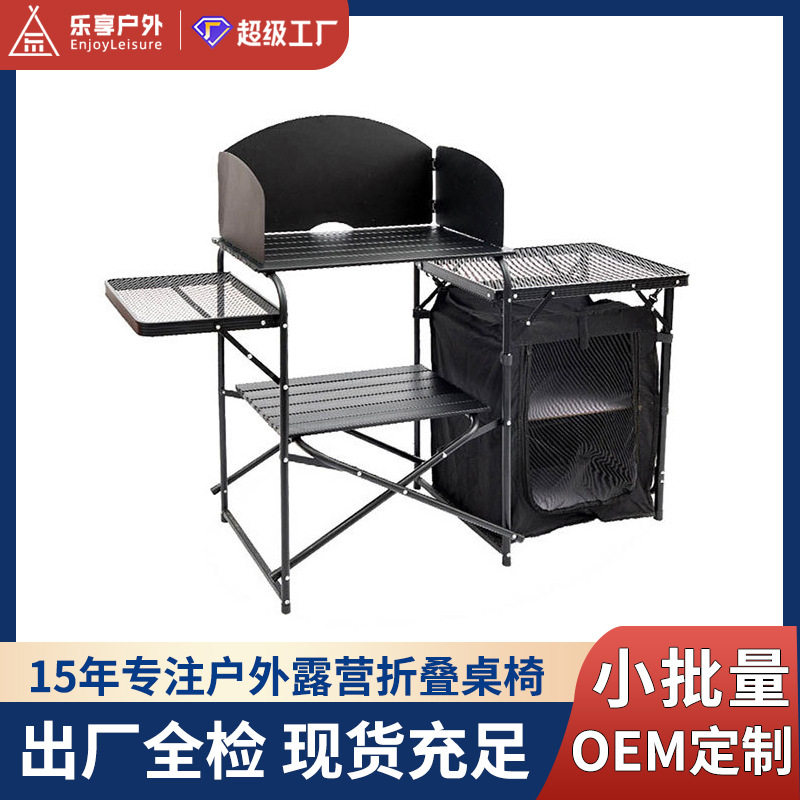 多功能露营铝合金折叠餐台带柜