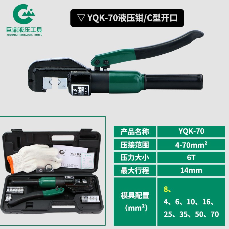 整体式手动液压钳压线钳子YQK-70/120/240/300电缆铜Y铝鼻压接模