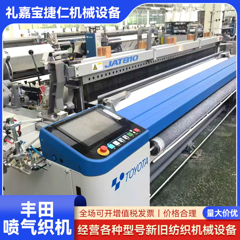 供应丰田喷气织机新旧纺织机械型号全喷气织机大小剑杆量大价优