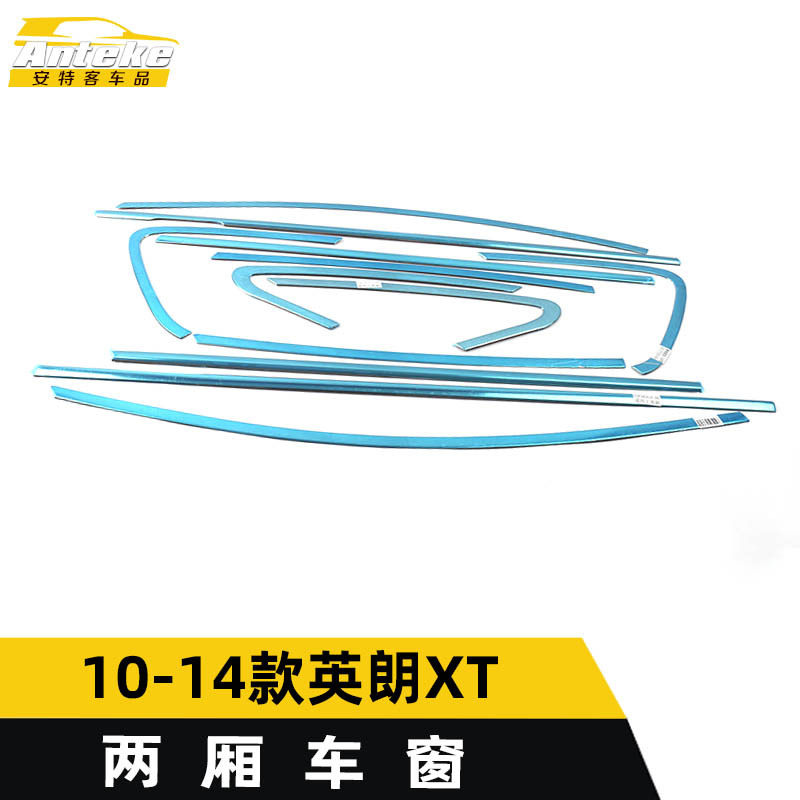 10-14英朗XT不锈钢防刮车窗饰条