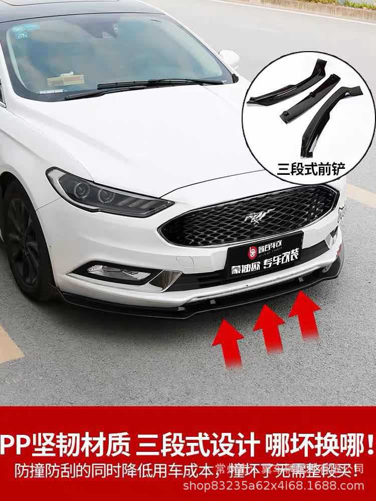 蒙迪欧改装前唇小包围13-18款新蒙迪欧前铲装饰专用