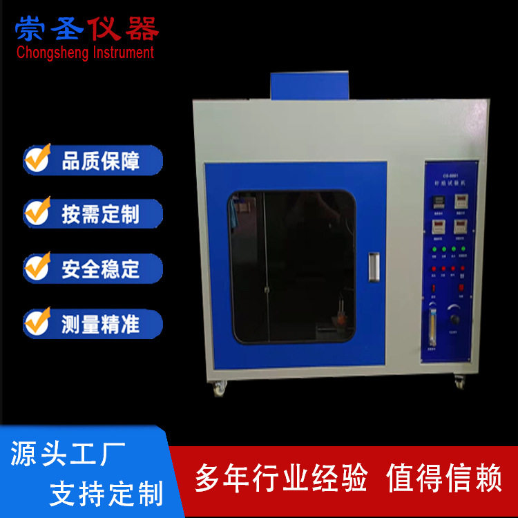 电工电子家用电器针焰测试机