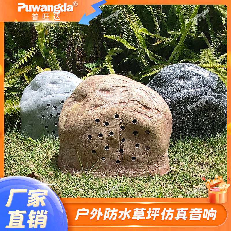 户外草坪音响防水青光石公园园林喇叭音响庭院草地仿石广播音乐