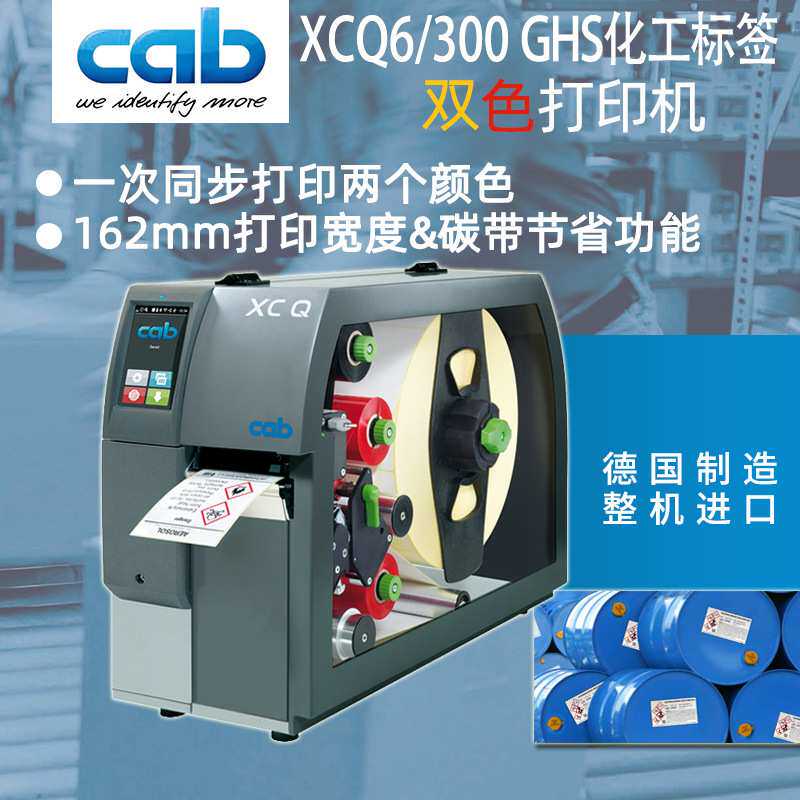 GHS标识CAB标签打印机双色化学品标签6英寸宽300DPI可搭配裁刀