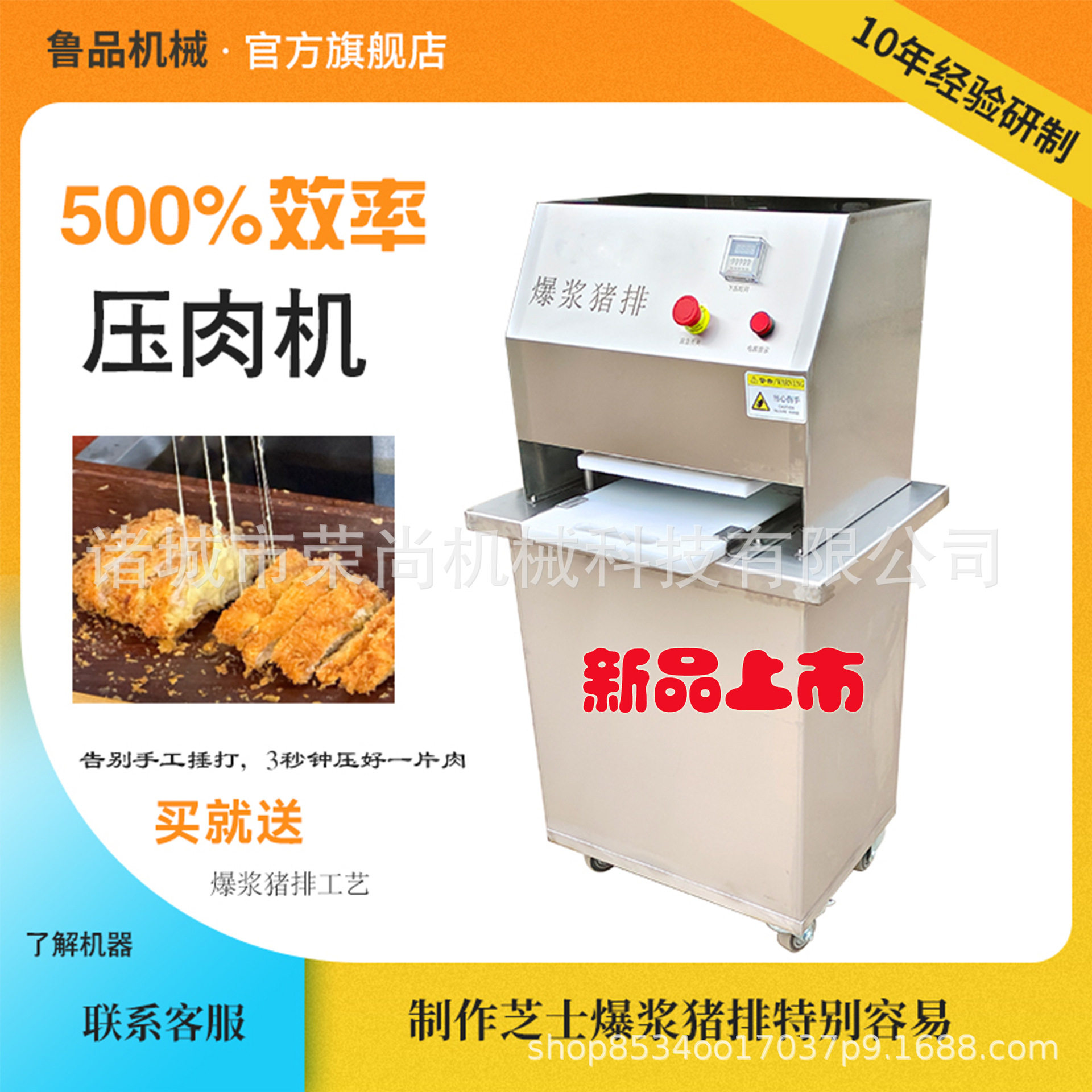 冻肉压片机仿手工连续爆浆猪牛排