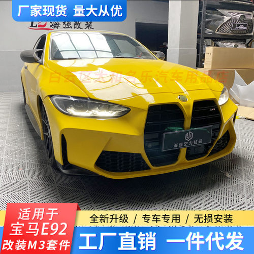 适用于06-12款宝马3系双门E92E93改装m3大嘴M2C前后杠中网大包围