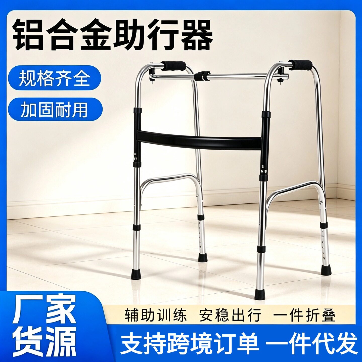 铝合金助步器厂家批发四脚手杖步行走路辅助行走器康复助行器骨折