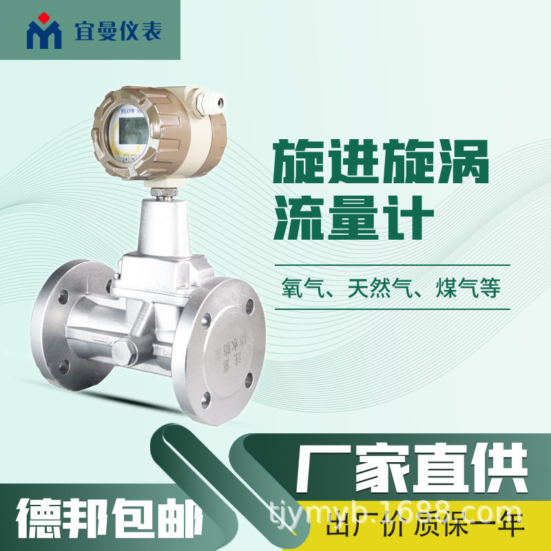 天津宜曼精准旋进旋涡流量计铝合金不锈钢气体旋进旋涡流量计