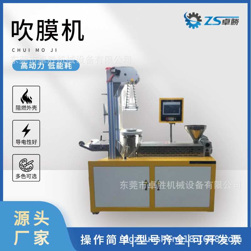 塑料小型实验机 单层薄膜吹塑机,自动化三层吹膜机设备自动化