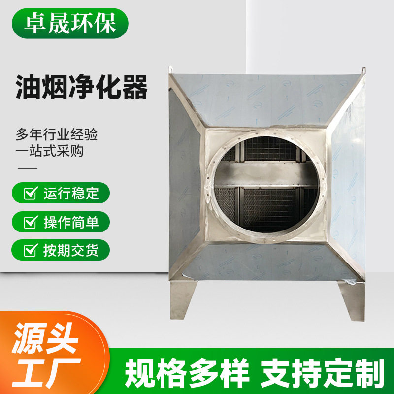 源头工业油烟净化器一体机供应