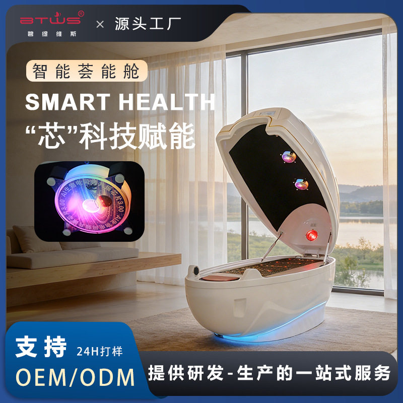 智能石墨烯量子能量舱汗蒸养生