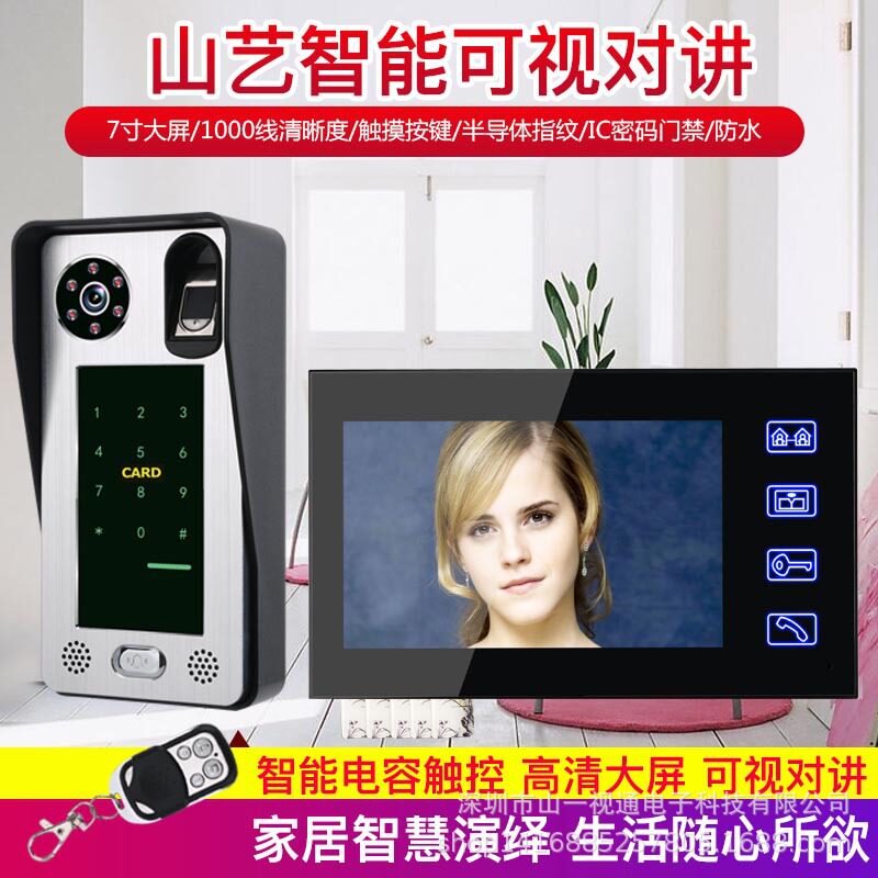 山艺7寸彩色可视对讲门铃高清