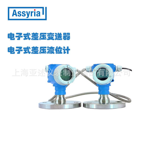 电子式差压变送器差压表远传电子式差压液位计液位变送器压力仪表