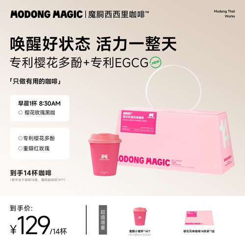 杰伦同款0脂肪玫瑰樱花冻干咖啡