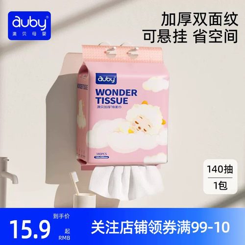 澳贝绵柔巾婴儿专用新生儿手口非湿巾棉柔巾悬挂式提装喜羊羊联盟