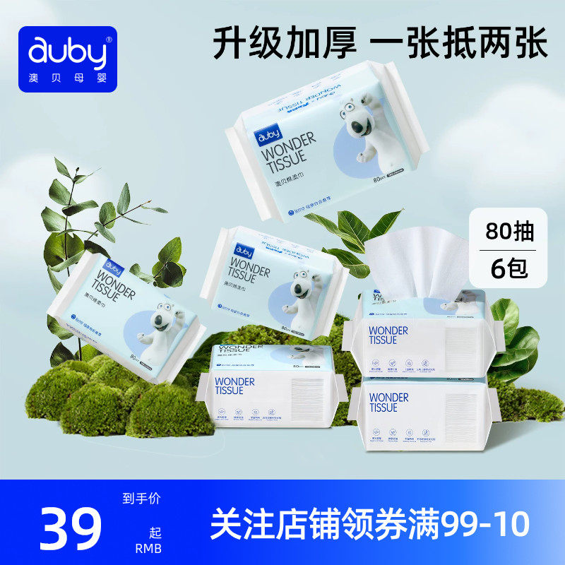 澳贝绵柔巾婴儿洗脸巾新生儿手口专用干湿两用非湿巾棉柔巾卸妆巾