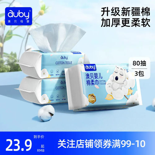 澳贝婴儿棉柔巾干湿两用手口专用