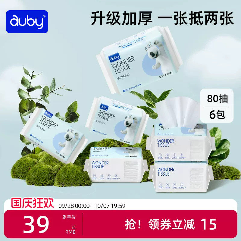 澳贝绵柔巾婴儿洗脸巾新生儿手口专用干湿两用非湿巾棉柔巾卸妆巾