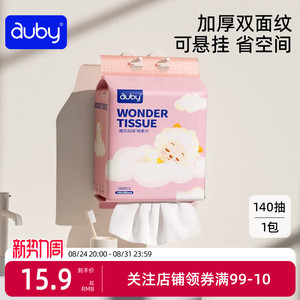 澳贝绵柔巾婴儿专用新生儿手口非湿巾棉柔巾悬挂式提装喜羊羊联盟