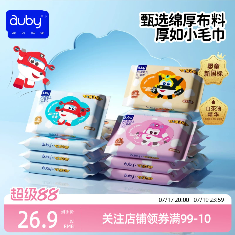 澳贝婴儿湿巾新生儿便携装旅行装幼儿园小学生出行手口湿纸巾10抽