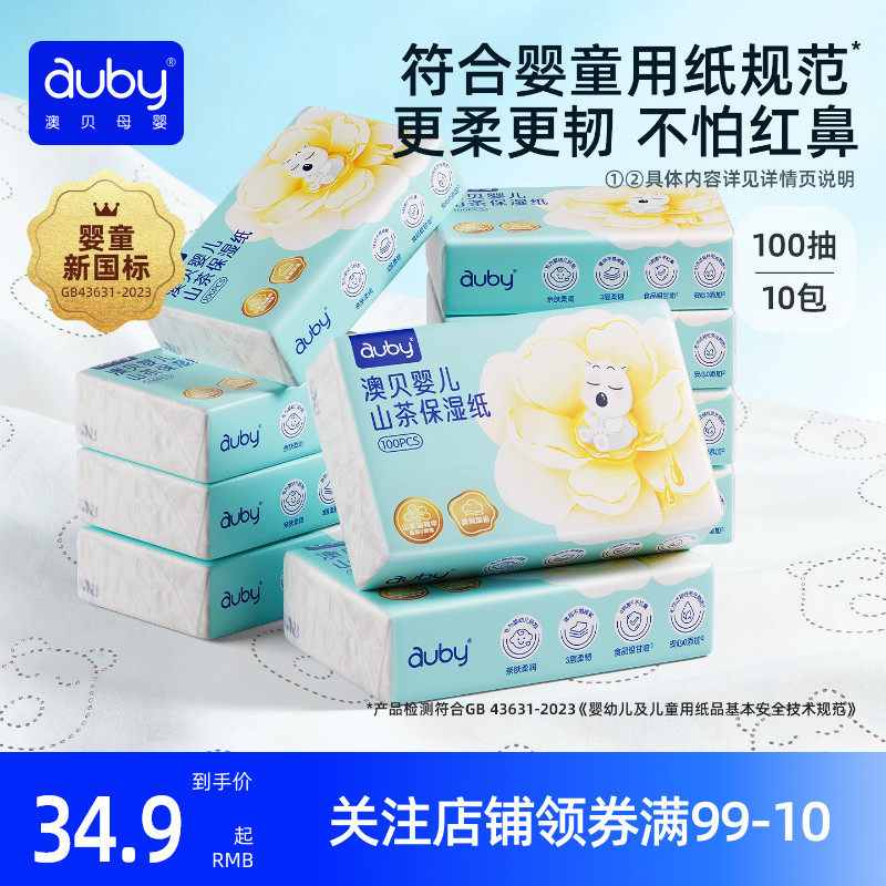 澳贝云柔巾乳霜纸婴儿宝宝手口新生儿专用柔纸巾保湿超柔家庭装实拍图 商品