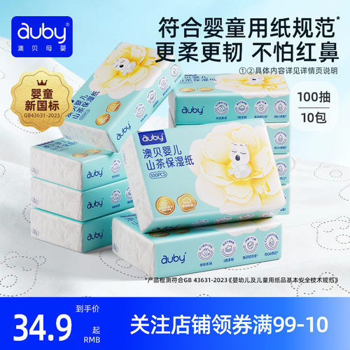澳贝云柔巾乳霜纸婴儿宝宝手口新生儿专用柔纸巾保湿超柔家庭装