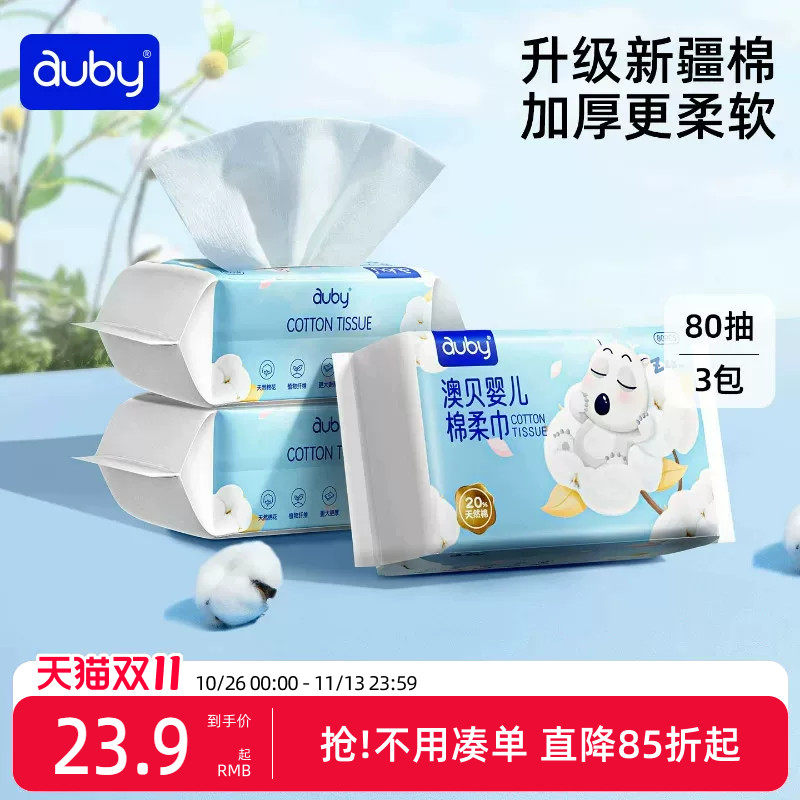 澳贝棉柔巾闭眼熊洗脸巾手口专用新生婴儿宝宝纸巾非湿巾干湿两用