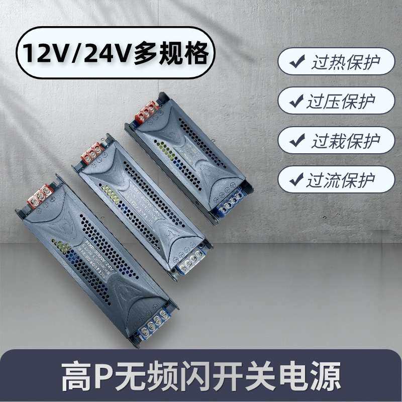 LED灯带条高P无频闪开关电源黑金刚足功率宽压室内静音驱动变压器