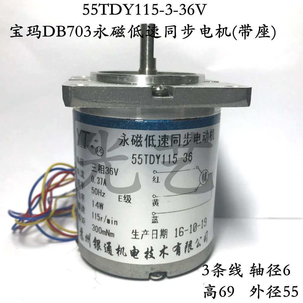 55TDY115-36宝玛DB703永磁低速同步电机(带座)3相 打孔机永磁电机