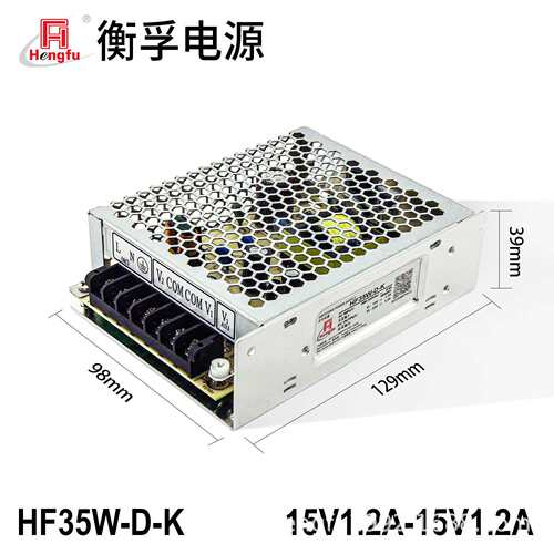 HF35W-D-K衡孚电源DC5V1.2A-15V1.2A双输出正负±15V直流开关电源