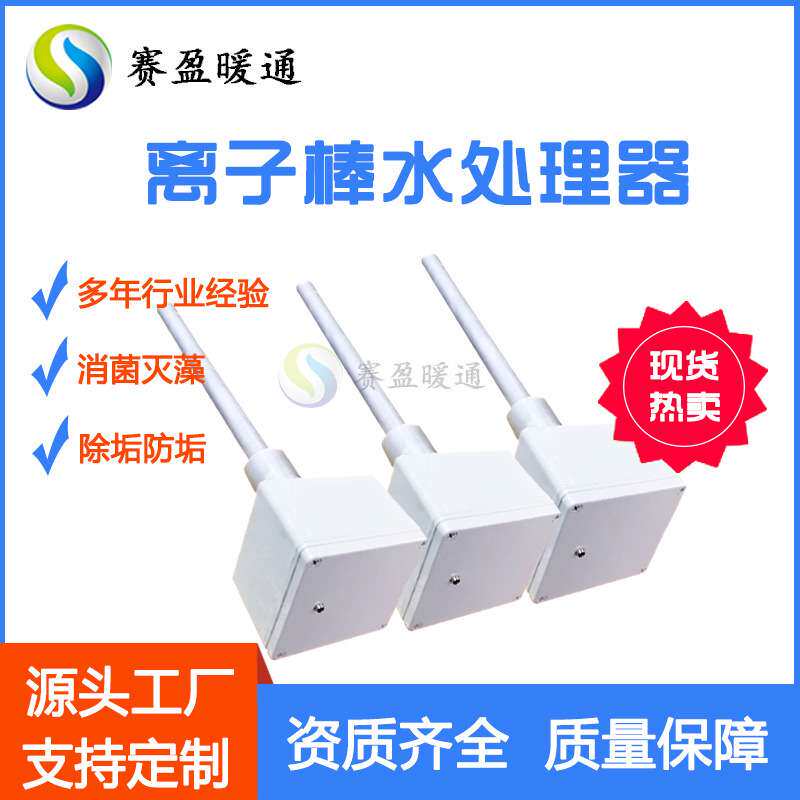 江苏工厂 高压静电离子棒水处理器一体式分体式离子棒水处理仪