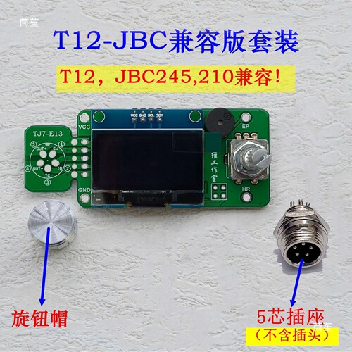 T12-C245-210 六合一1.3寸OLED焊台控制板 恒温电烙铁T20-C115
