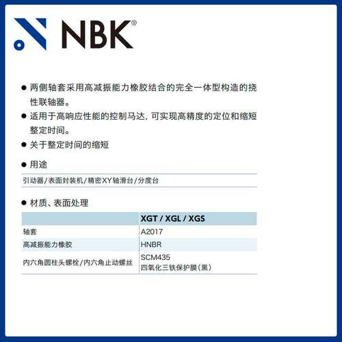 NBK XGT-C高减振能力橡胶型联轴器橡胶一体高吸收振动联轴器厂家