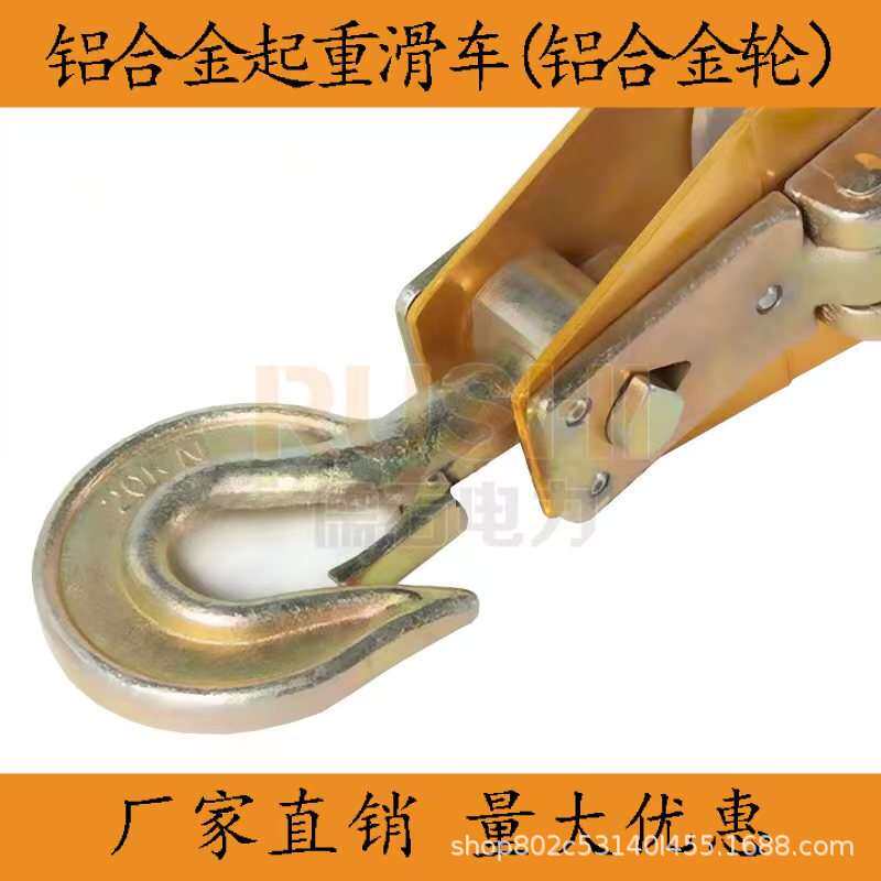 铝合金起重滑车钩式环式电缆尼龙吊滑轮组电力施工牵引绳放线工具