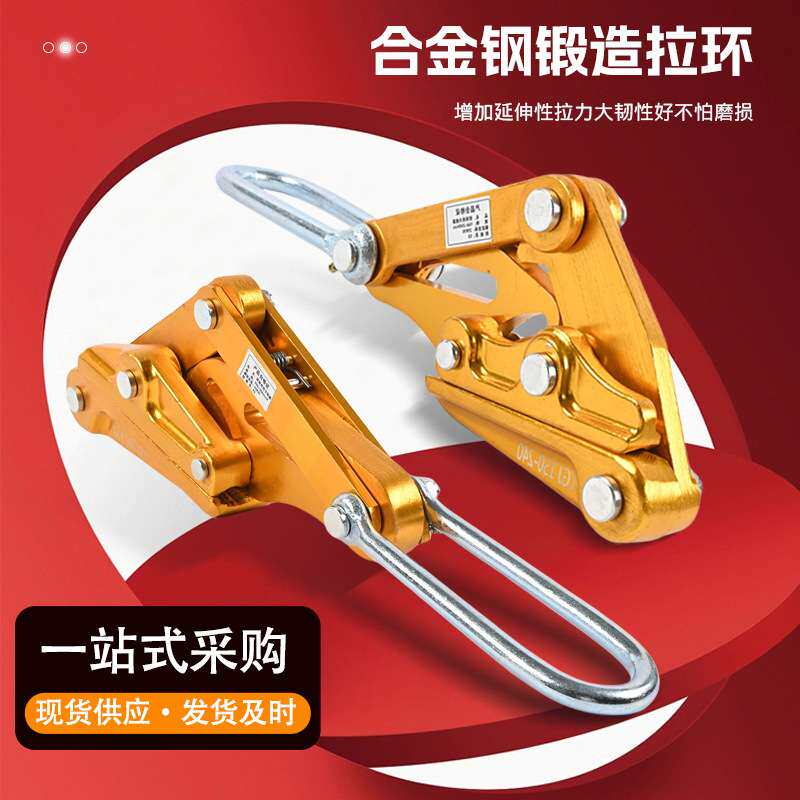 厂家铝镁合金卡线器电线电缆施工卡头紧线器电工绝缘导线卡线器