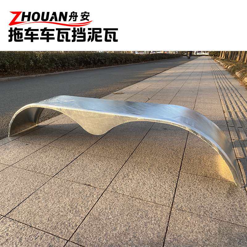 拖挂车车瓦挡泥板 房车餐车钢制热镀锌挡泥瓦 船艇拖车轮眉车瓦盖