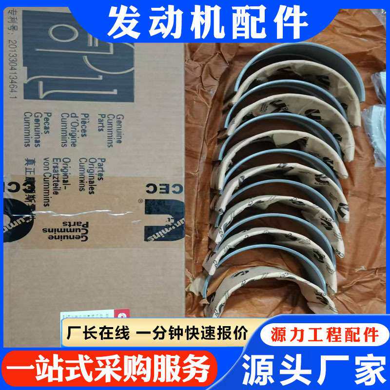 康明期原厂曲轴瓦3801260 内含4片止推片源头厂家挖机进口替代
