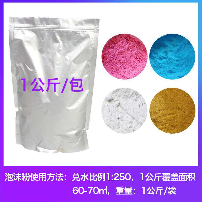 摇头泡沫机用的泡沫粉泳池派对幼儿园活动舞台喷射式泡沫机粉