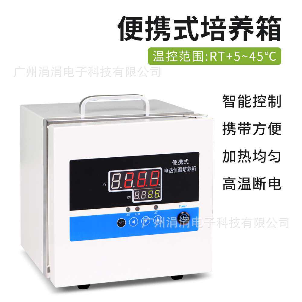 便携式培养箱智能控制精准控温微生物菌落培养实验室小型培养箱