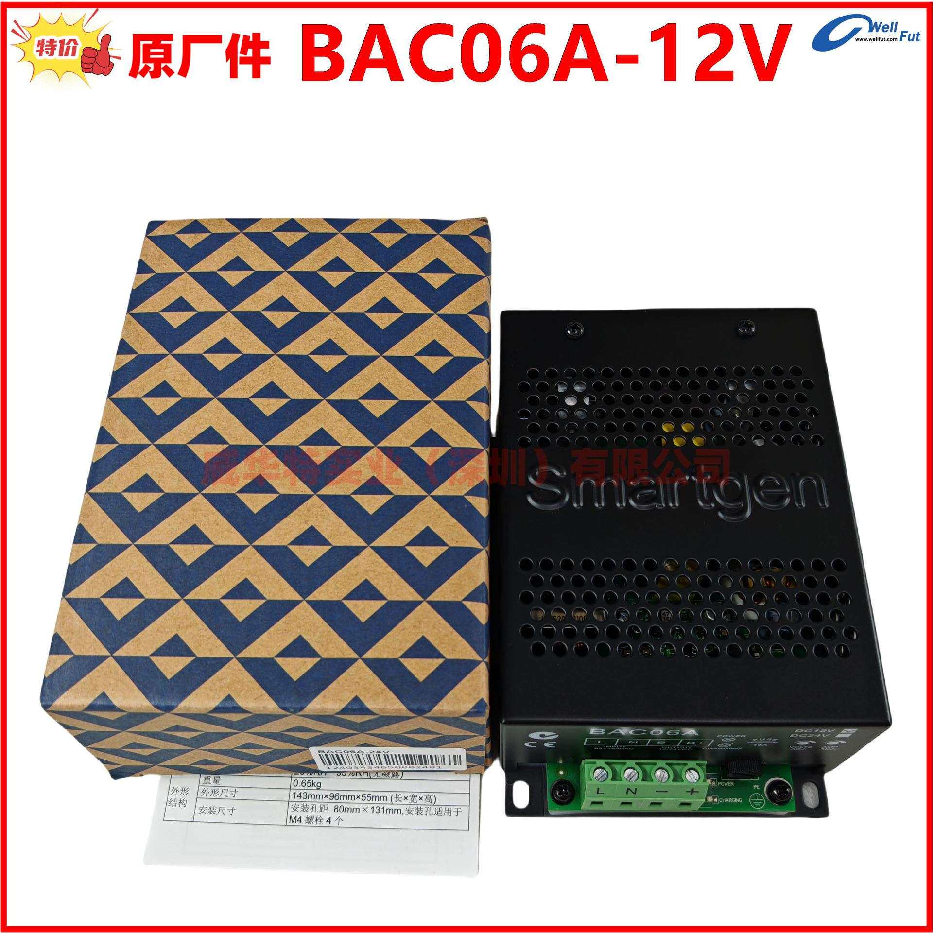 SmartGen 众智柴油发电机蓄电池充电器浮充电器 BAC06A -24V -12V