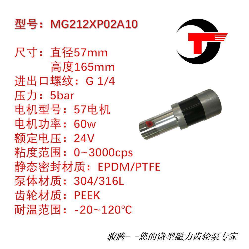 MG212XP02A10微型磁力泵齿轮泵不锈钢水油酸碱溶剂0泄露灌装计量