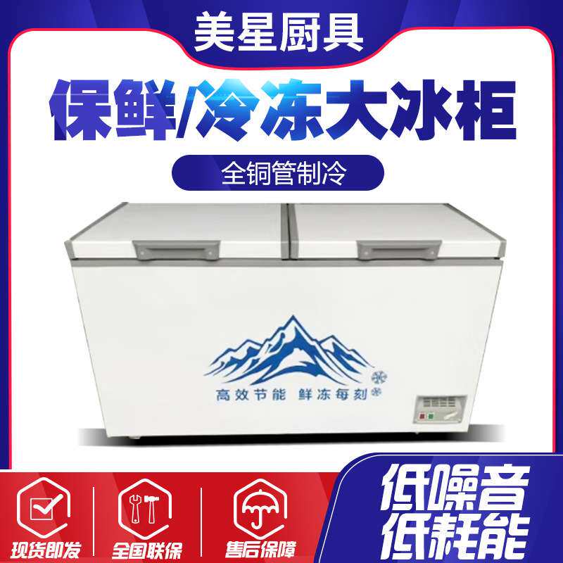 展示大冰柜商用保鲜冷冻两用大容量冷藏卧式岛柜家用冰箱超大冰柜