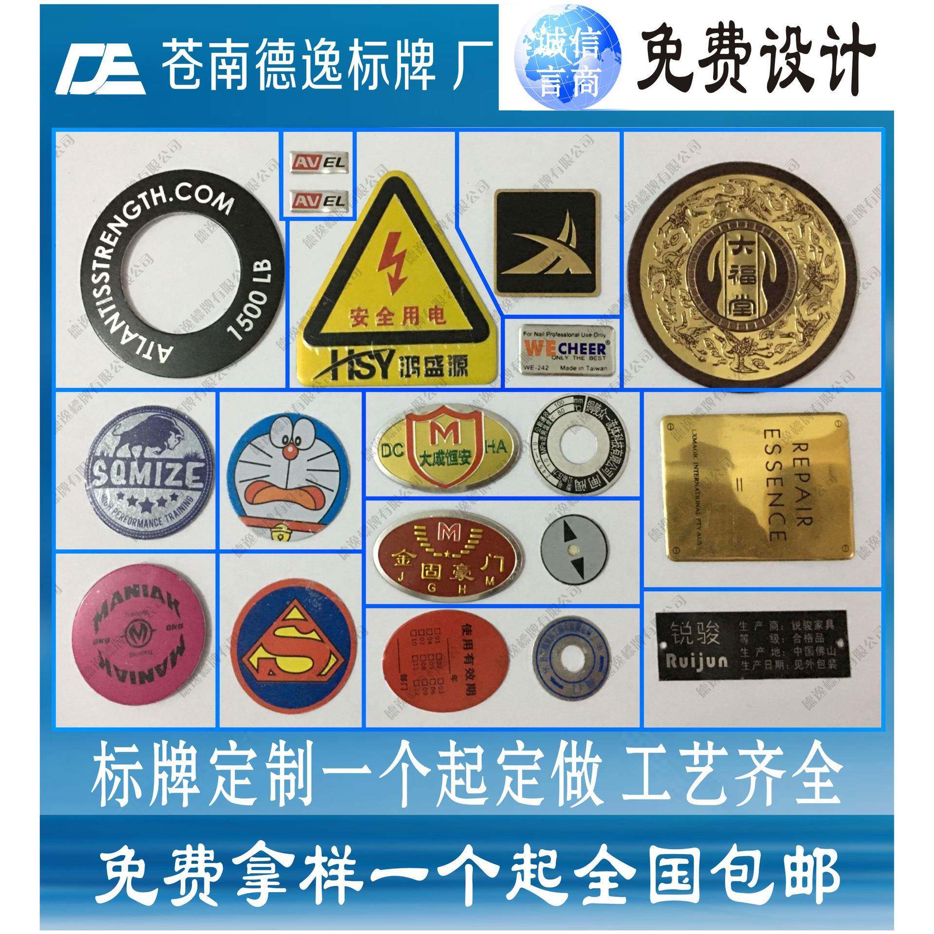 金属铝高光标牌铁铜不锈钢腐蚀铭牌电镀家具木门纱窗公司logo