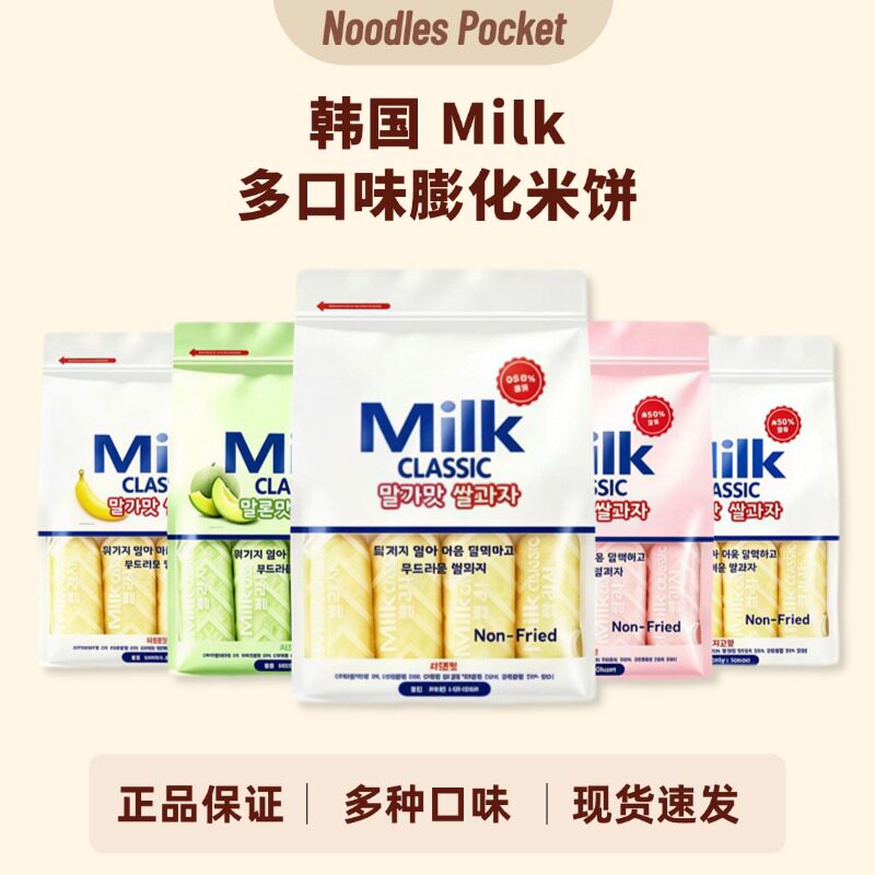韩国米饼牛奶芝士哈密瓜味乳饼儿童低卡非油炸膨化小零食饼干Milk