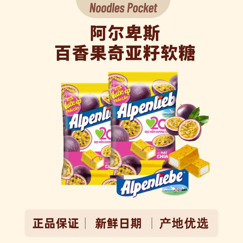 越南阿尔卑斯百香果味软糖喜糖图片