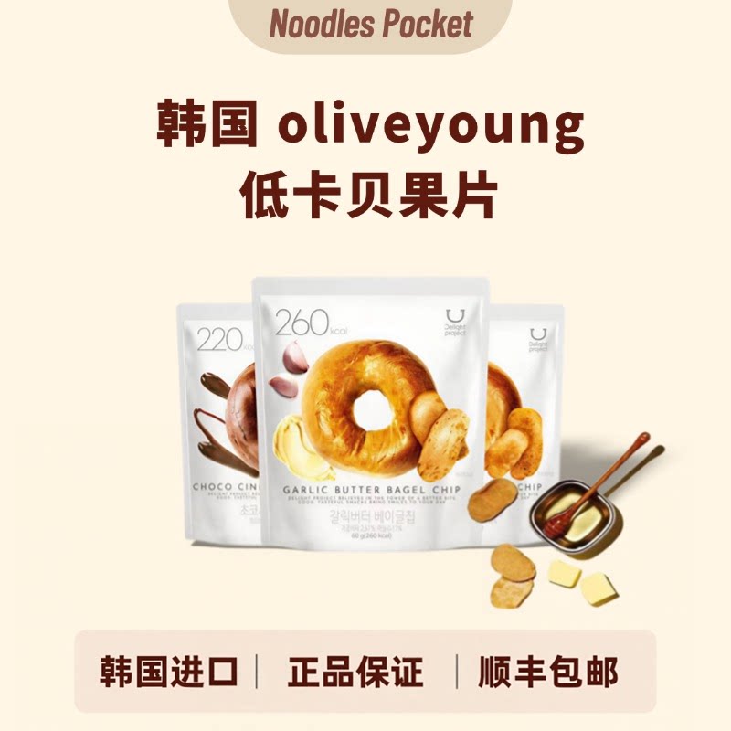 韩国进口oliveyoung蒜香蜂蜜黄油贝果干脆片饼干碱水结网红零食