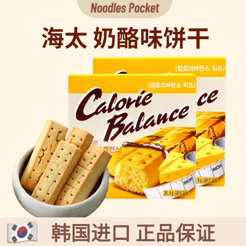 韩国海太奶酪压缩饼干进口零食芝士味苏打曲奇饼干早餐饱腹代餐棒