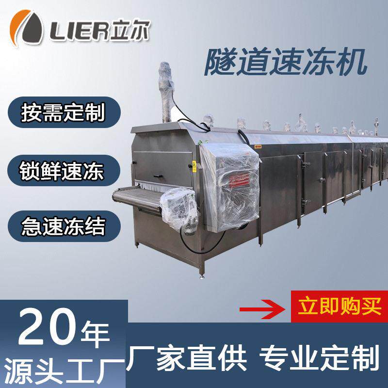 液氮速冻水果设备商用海鲜冷冻冻机慕斯产品液氮隧道式冻机
